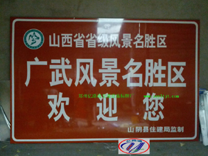 潍坊潍坊旅游标志牌景区标志牌厂家