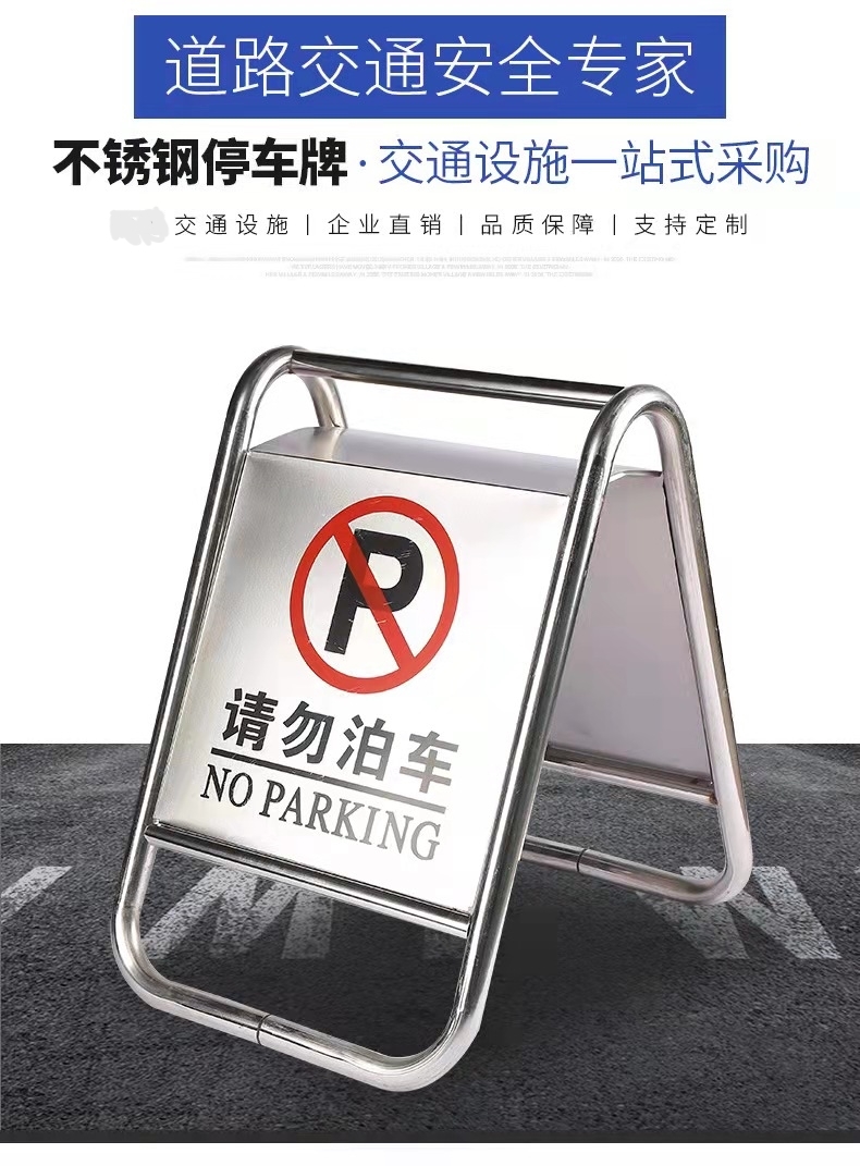 潍坊潍坊不锈钢停车牌厂家